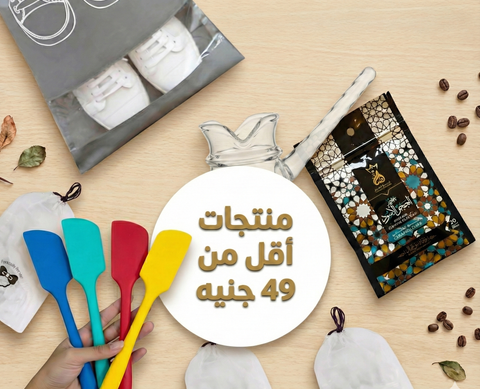 منتجات أقل من 49 جنيه