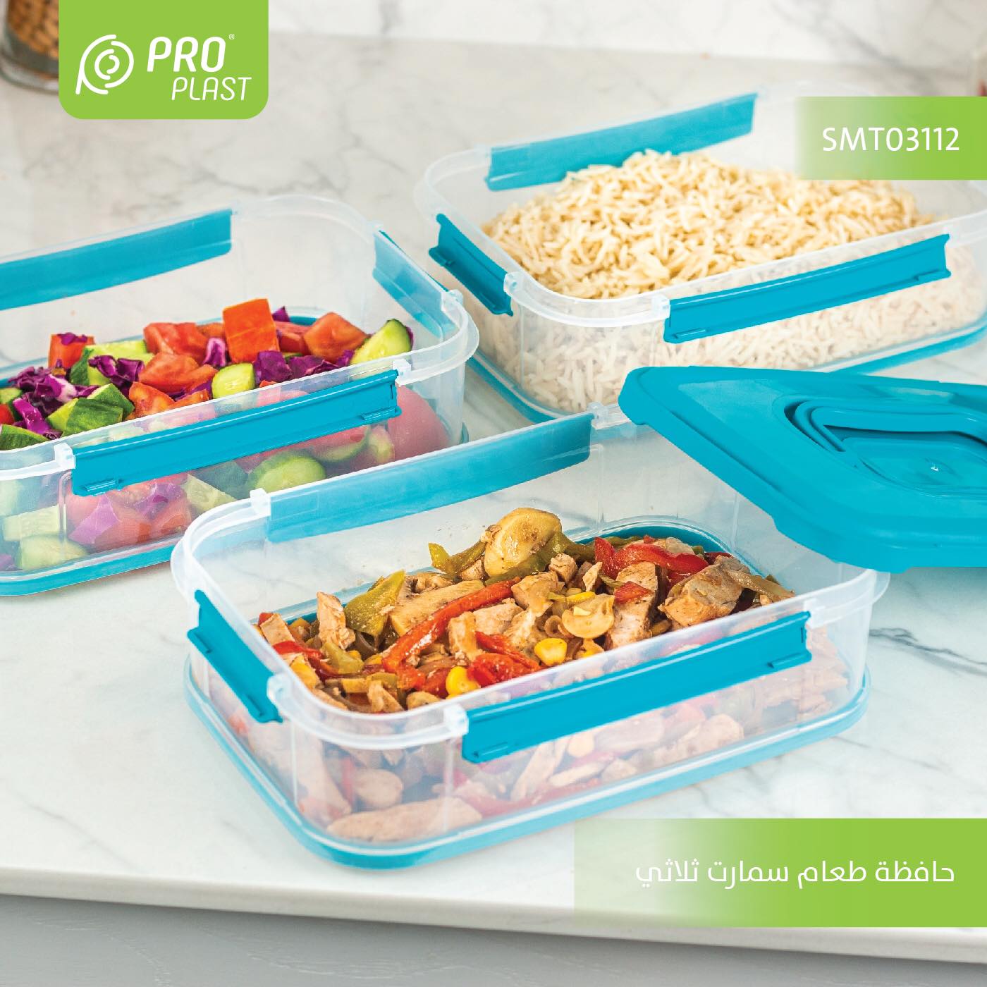 برو بلاست حافظة طعام سمارت ثلاثية