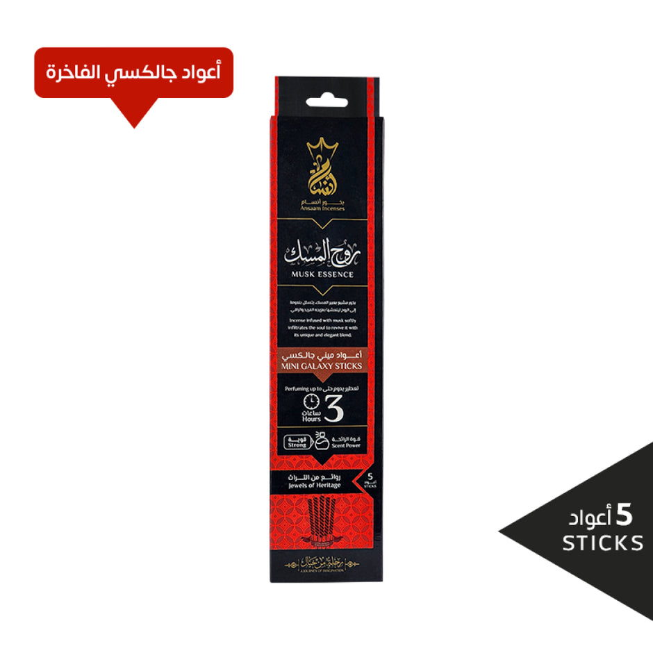 انسام بخور روح مسك 5 عود يدوم 3 ساعات