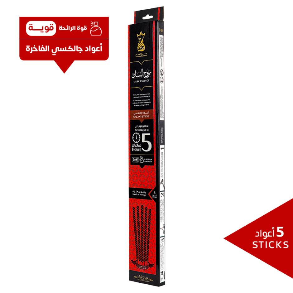انسام بخور روح المسك 5 عود يدوم 5 ساعات