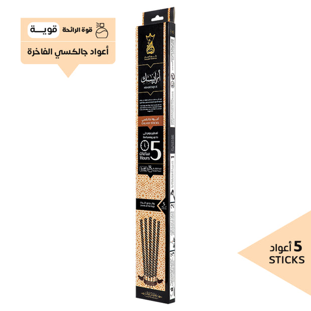 انسام بخور ارابيسك 5 عود يدوم 5 ساعات