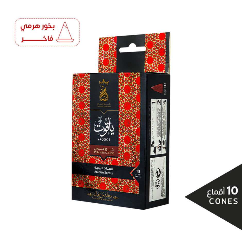 أنسام بخور هرمى ياقوت 10 أقماع
