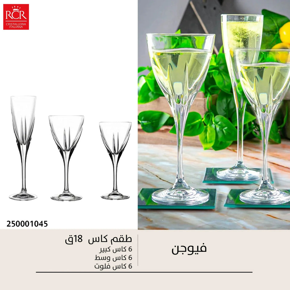 ار سى ار طقم كاس فيوجن 18 قطعة - RCR Fusion 18-Piece Cup Set