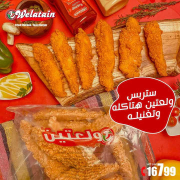 ولعتين ستربس بارد 1 كيلو جرام