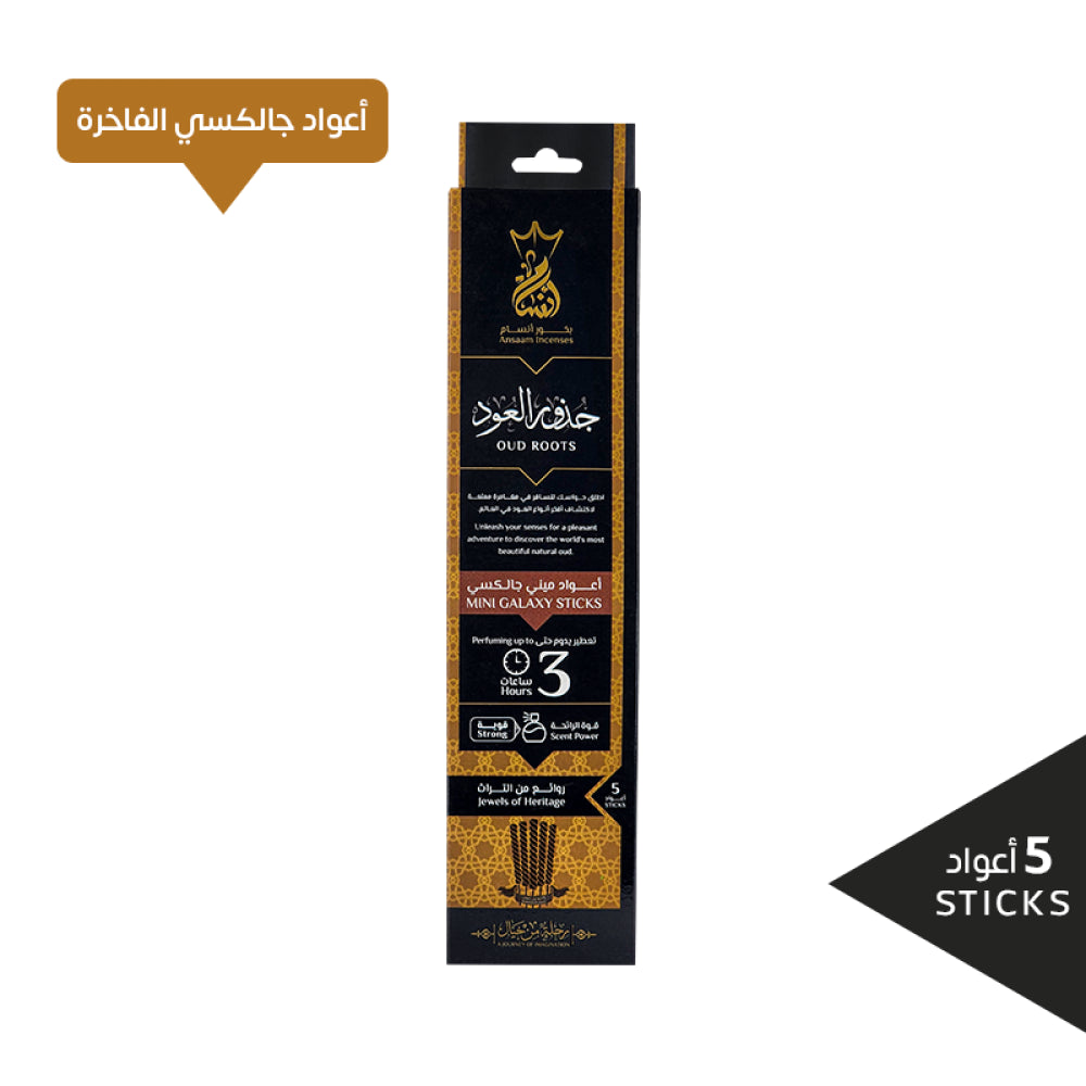 انسام بخور جذور العود  5عود يدوم 3 ساعات