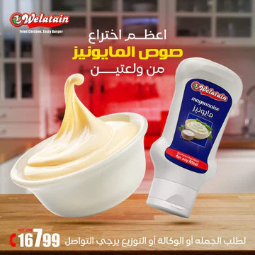 ولعتين مايونيز 280 مل