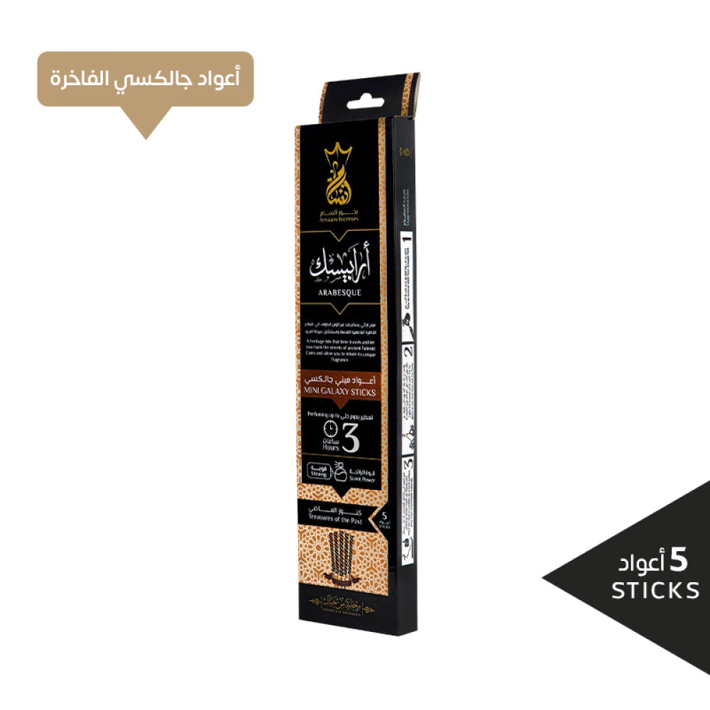 انسام ارابيسك 5عود يدوم 3 ساعات